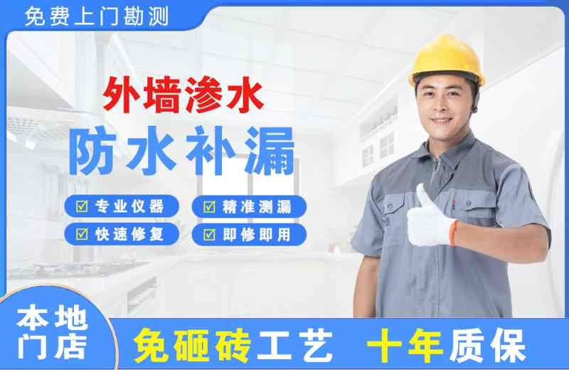 巴彦外墙渗水维修